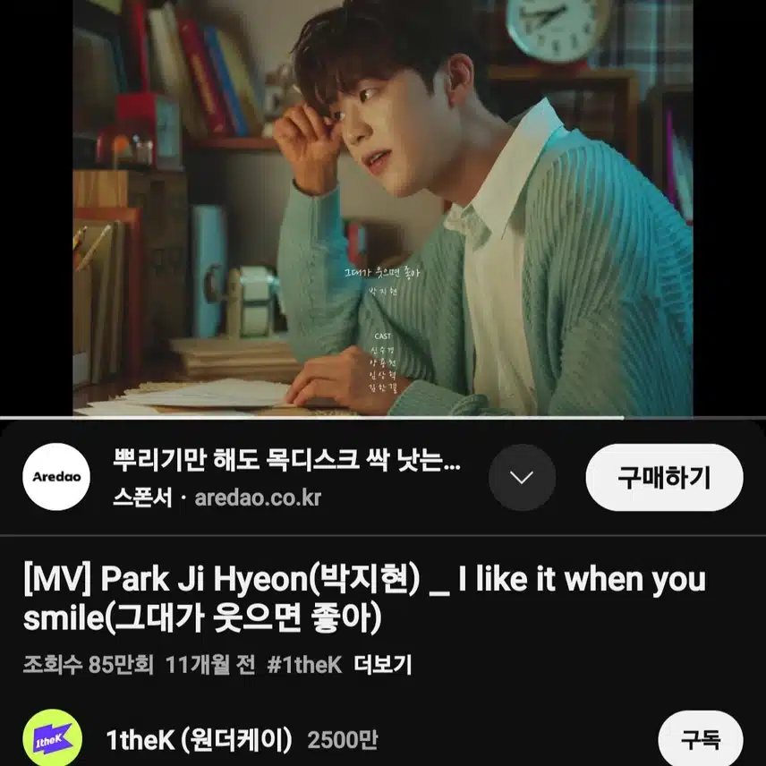 지현님의 그대웃 뮤비 봤지현