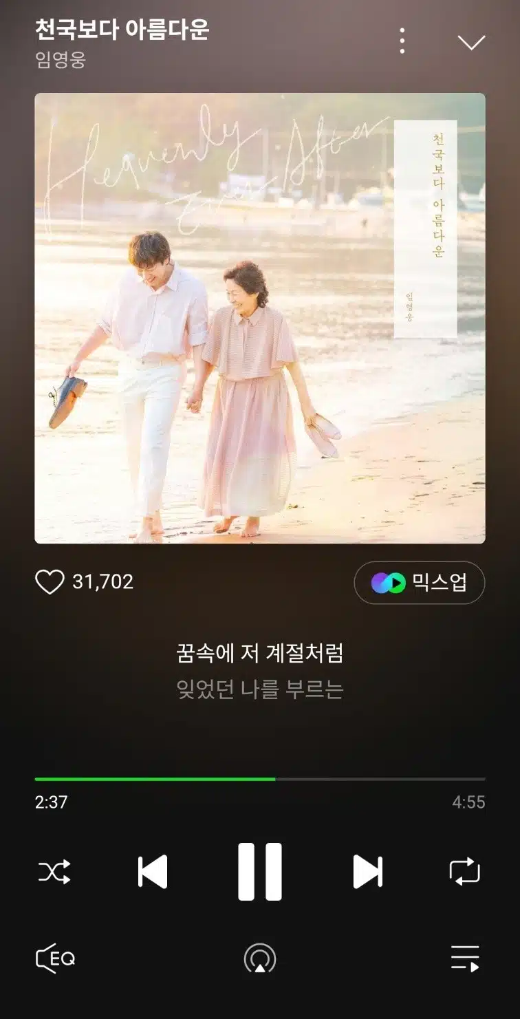 천국보다 아름다운 노래 들으며 주말보내요