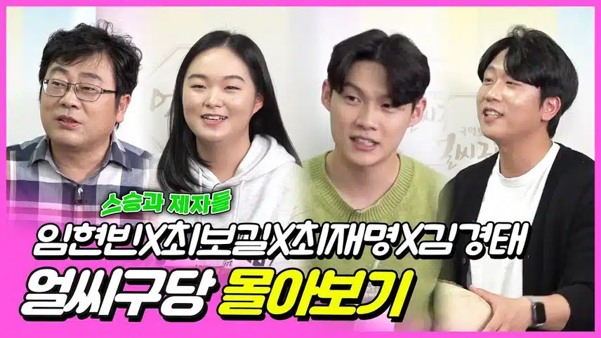 최재명님의 여동생분도 국악신동이셨던거 아셨나요?