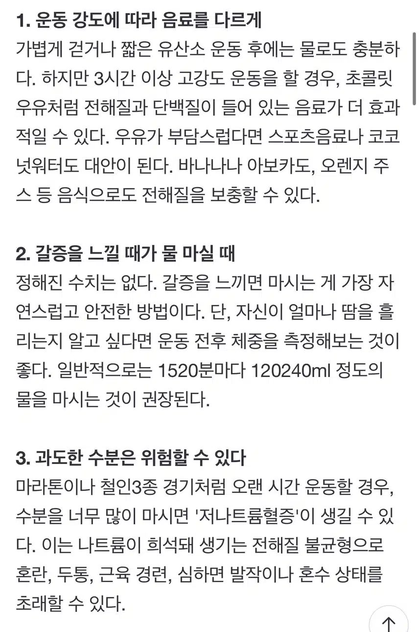 운동할 때 물이 최고? 전문가 추천 음료 선택법 