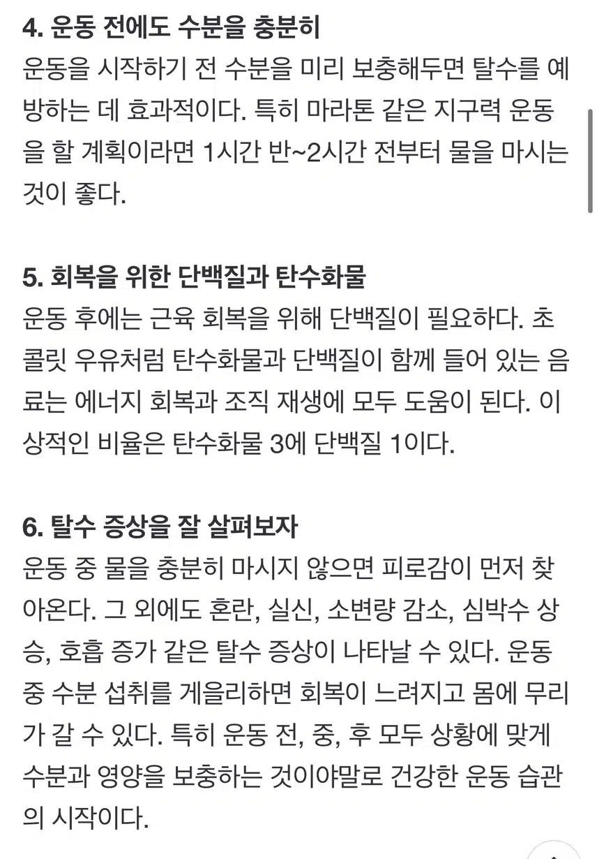 운동할 때 물이 최고? 전문가 추천 음료 선택법 