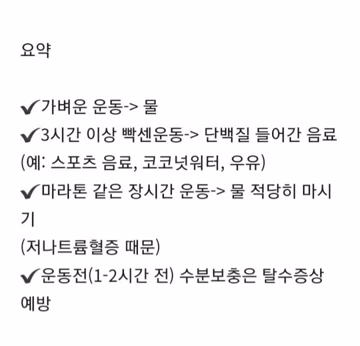 운동할 때 물이 최고? 전문가 추천 음료 선택법 