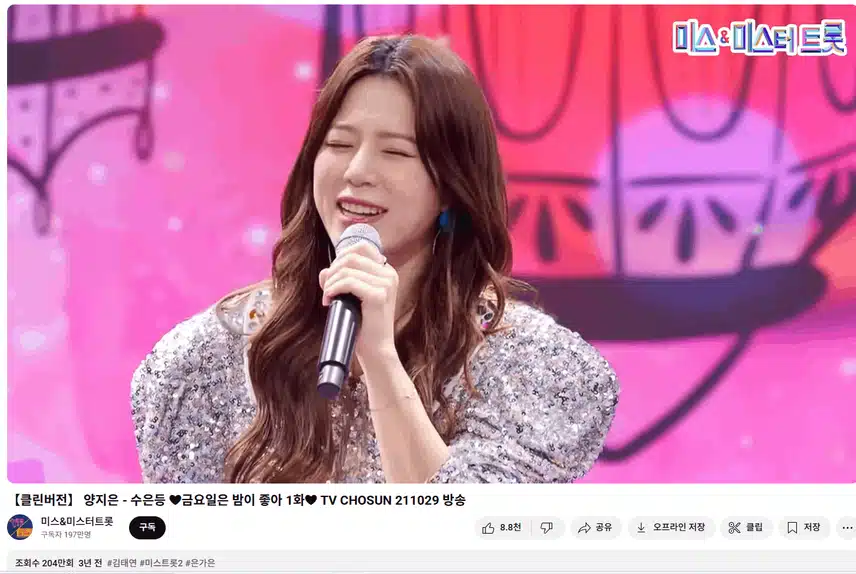 양지은님이 부르는 김연자의 수은등 멋지네요
