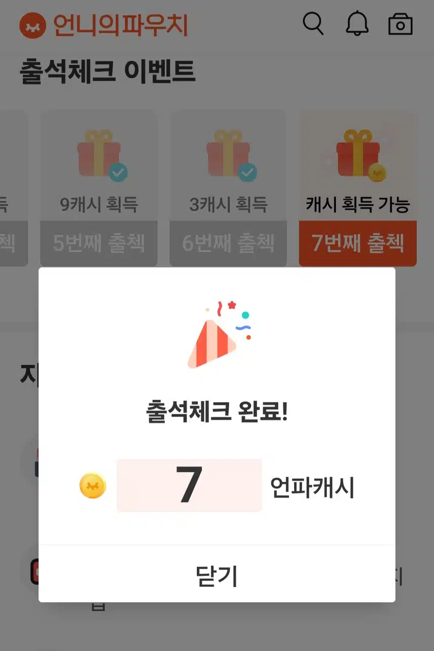 출첵완료 