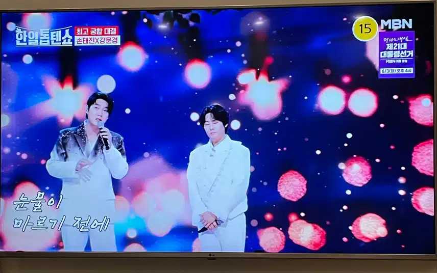 손태진 강문경님 신선하면서 최고의 조합이였어요