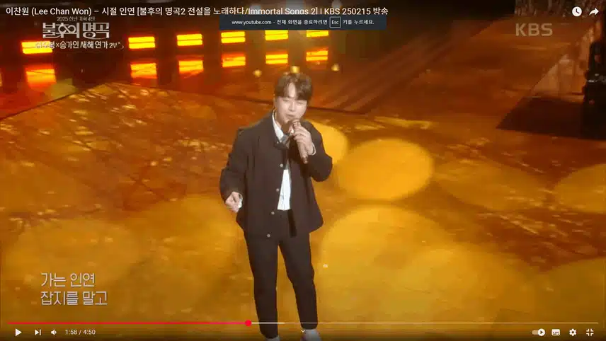 이찬원님의 시절인연 노래가 너무 좋아요.