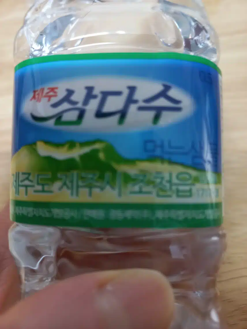 삼다수 인증