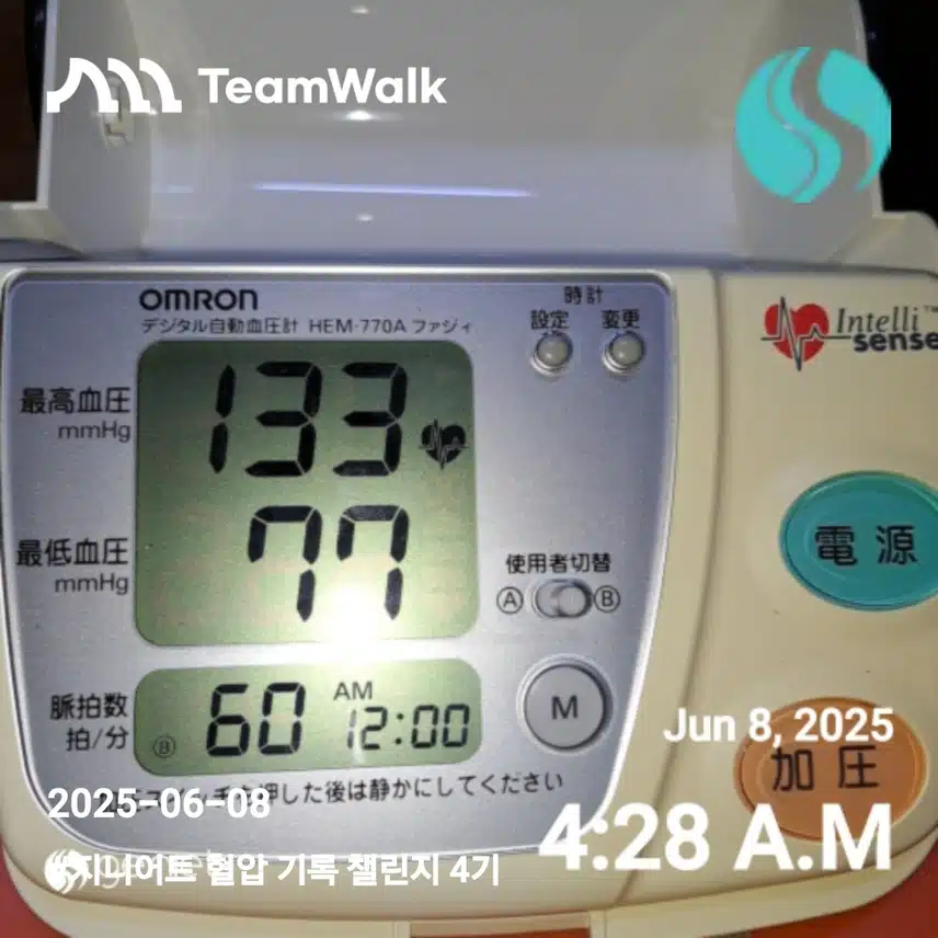 혈압 기록4기 챌린지 인증