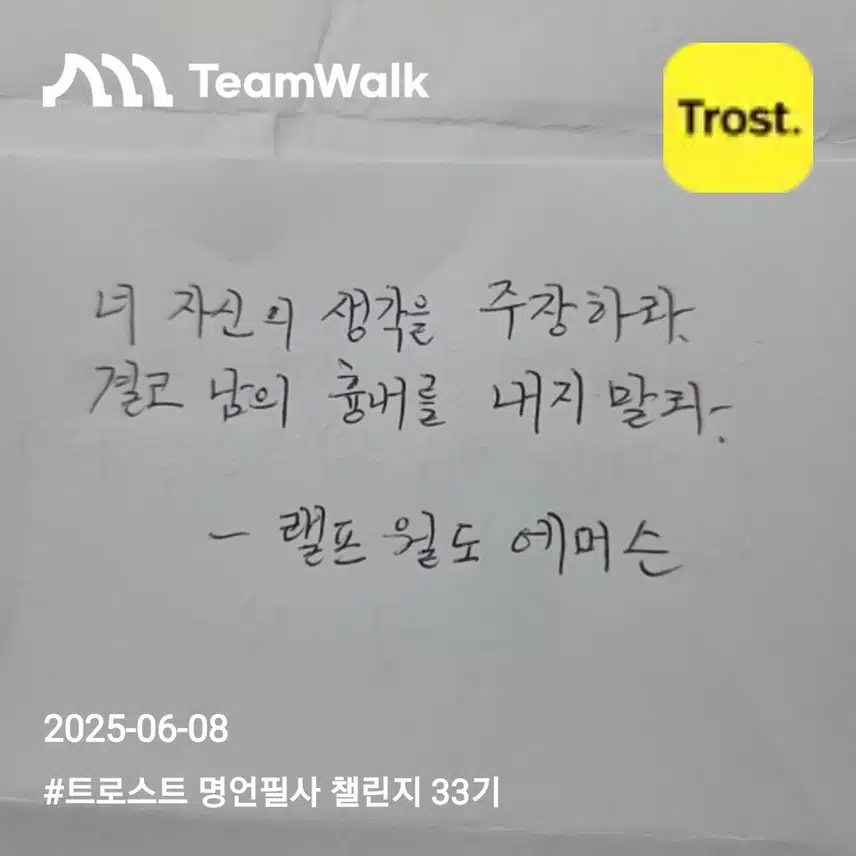 랠프 월도 에머슨(자기계발명언)
