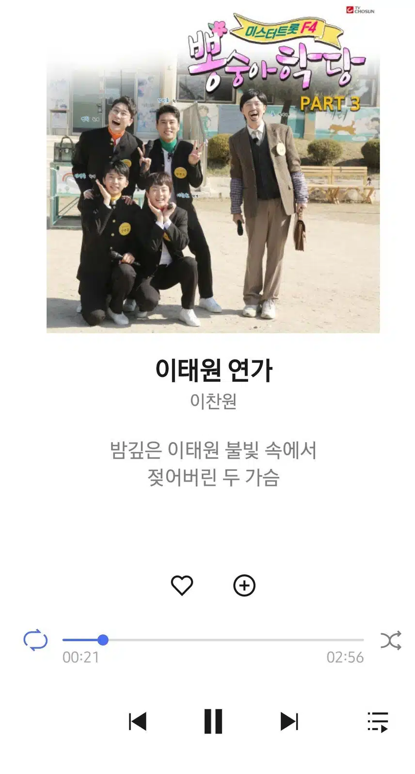 못다한 사랑의 아픔이 느껴지는 '이태원 연가'