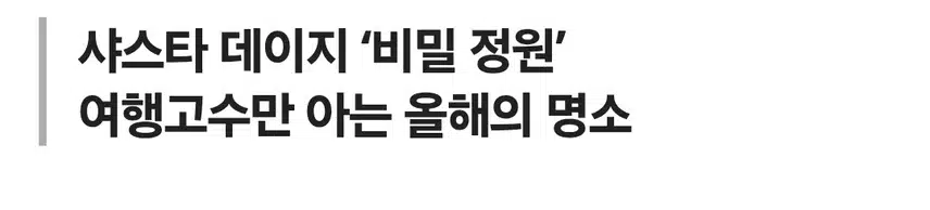 주민 80명. 가꾼 비밀의 정원