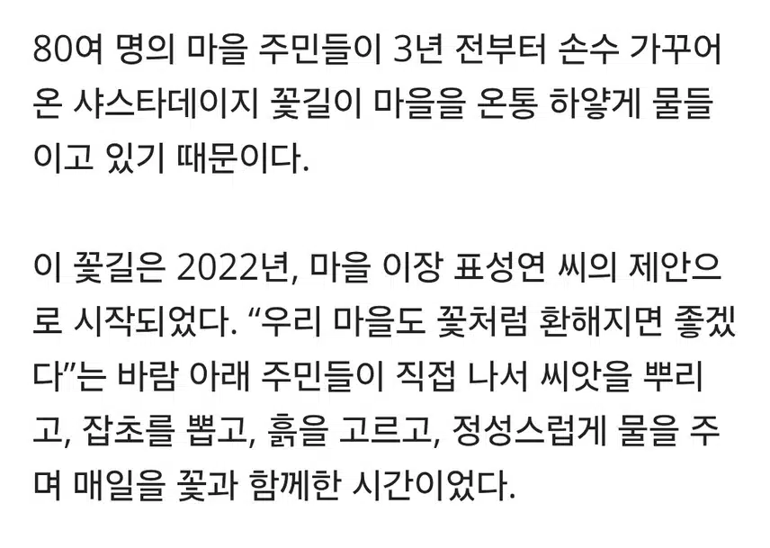 주민 80명. 가꾼 비밀의 정원