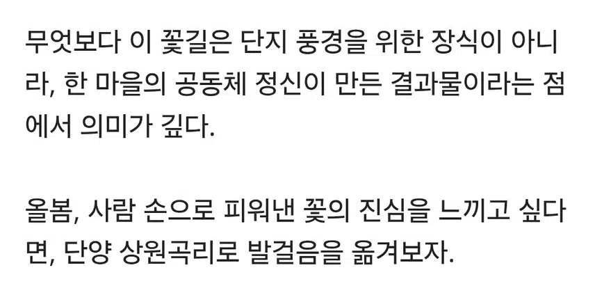 주민 80명. 가꾼 비밀의 정원
