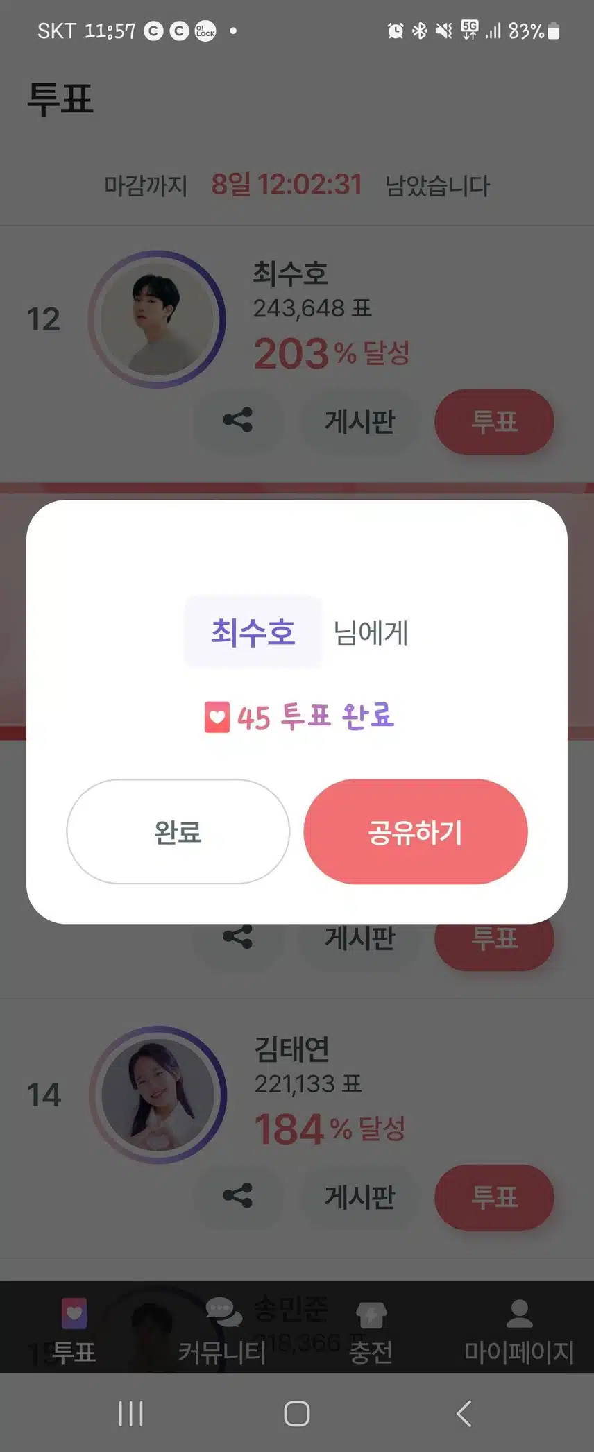 매일 투표합니다