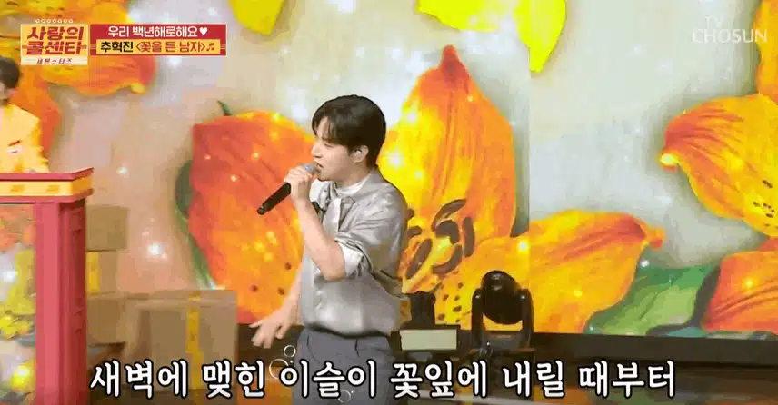 추혁진님 '꽃을 든 남자' 노래를 달콤하게 불렀어요
