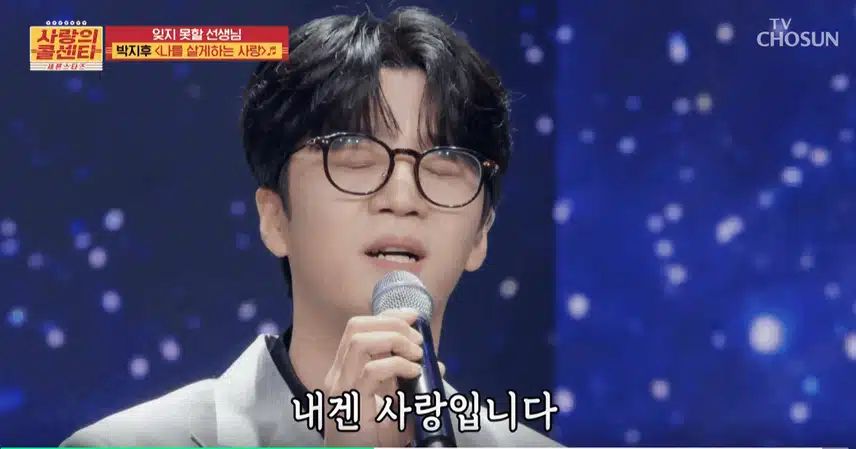 박지후님 '나를 살게하는 사랑' 노래한 무대 감동적이었어요. 