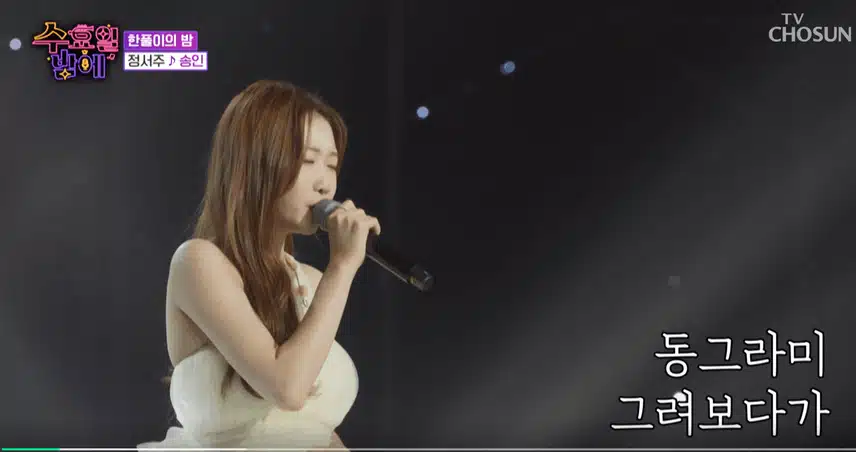 정서주양 '송인' 노래를 깊은 감성과 진심을 담아 불렀어요 