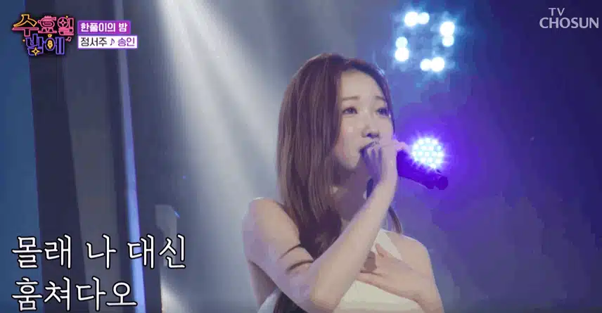 정서주양 '송인' 노래를 깊은 감성과 진심을 담아 불렀어요 