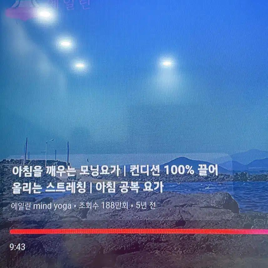 아침요가