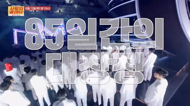 [예고편 영상] 미스터트롯3 끝난게 아니였네요..? 다시 시작!!