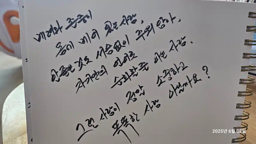 삶을 바꾸는 말