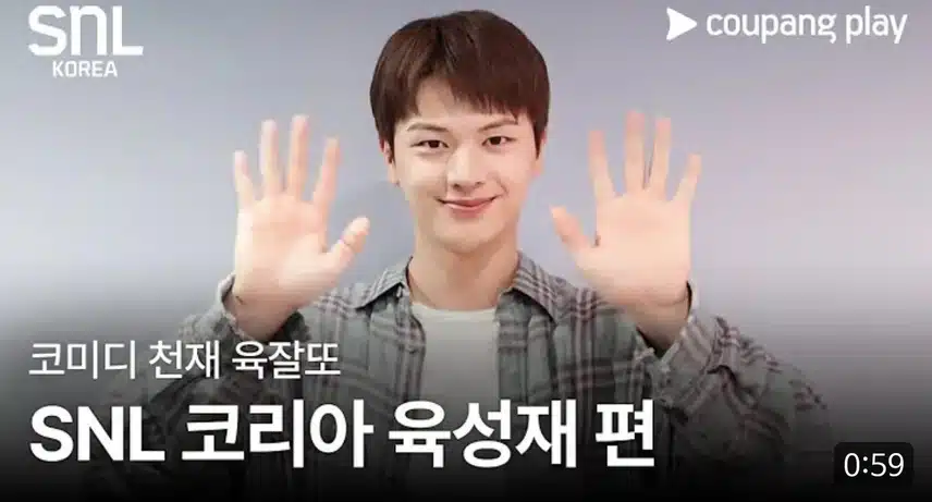 육성재, SNL 출연해서 테토남 연기 소식