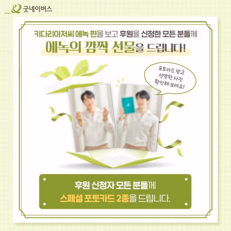 키다리 아저씨가된 에녹