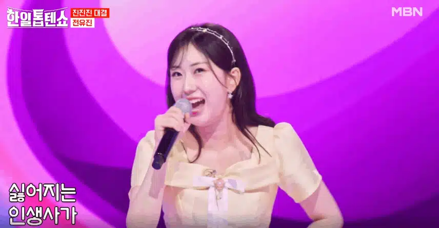 전유진양 '화난여자' 노래할때 넘 귀엽고 예뻤어요. 