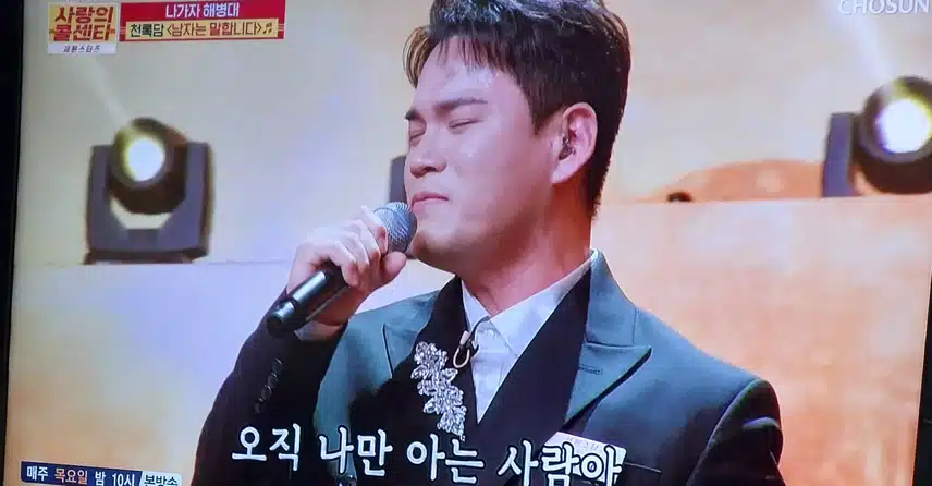천록담님이 남자는 말합니다 불렀어요 
