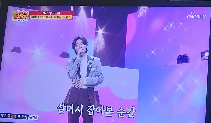 김용빈님의 아내에게 바치는 노래 너무너무 잘하네요 