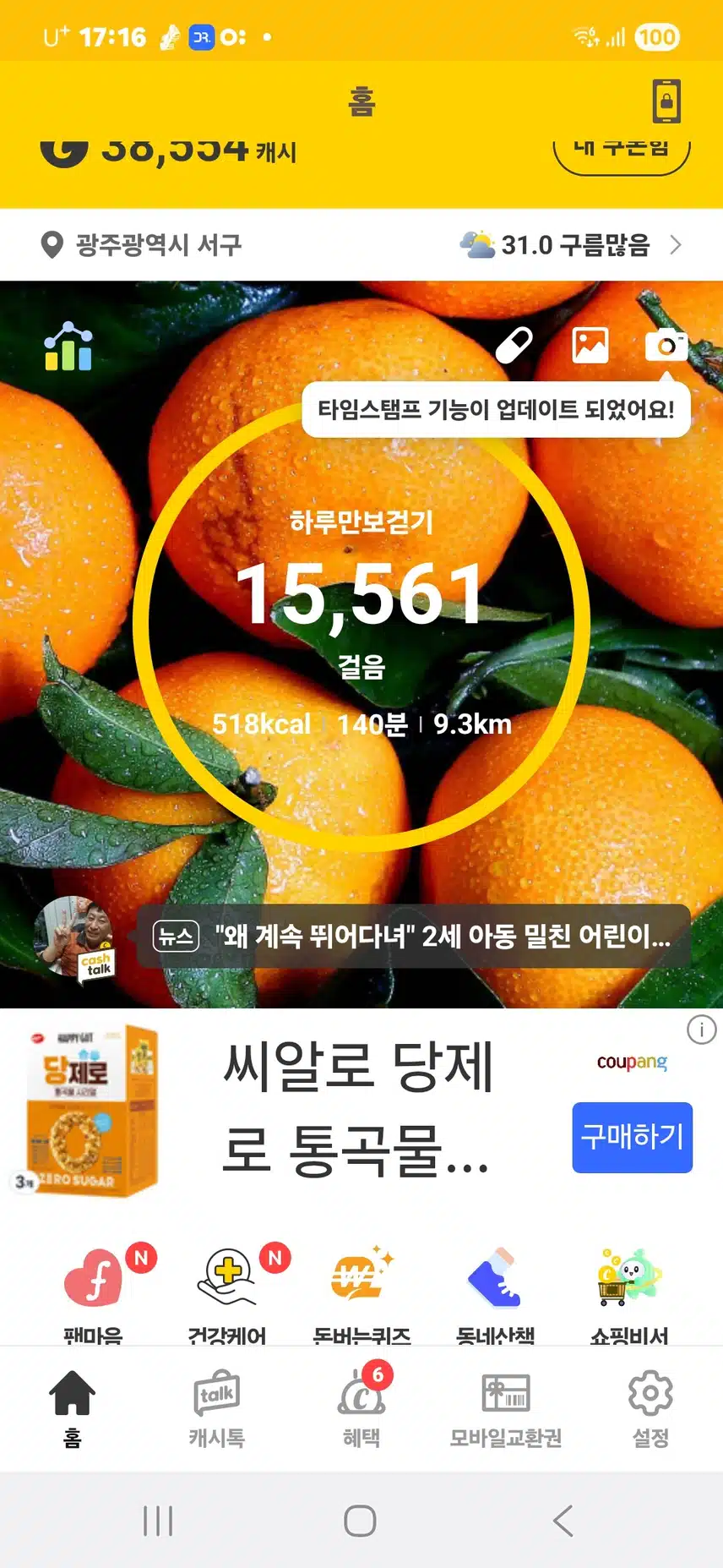 걸음수 인증