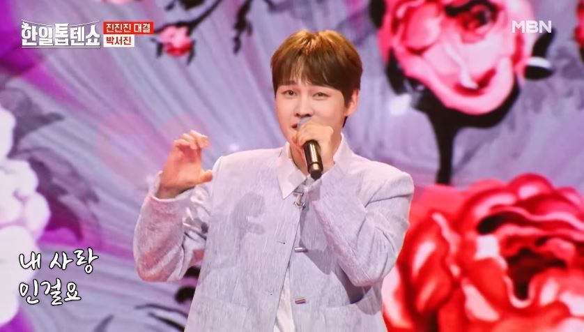 박서진님이 깜찍한 안무와 함께 부른 <어머나>