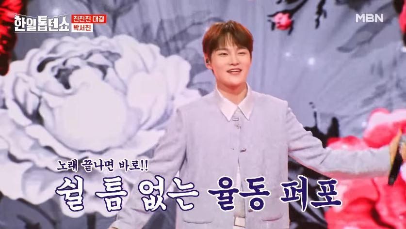 박서진님이 깜찍한 안무와 함께 부른 <어머나>