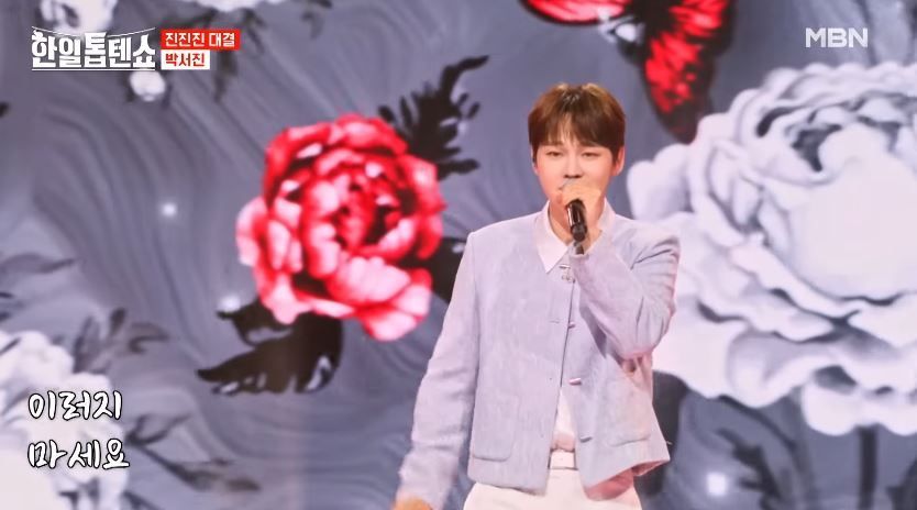 박서진님이 깜찍한 안무와 함께 부른 <어머나>