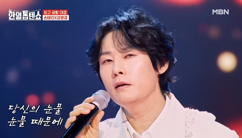 처음보는 조합 강문경X손태진님의 <눈물 때문에>
