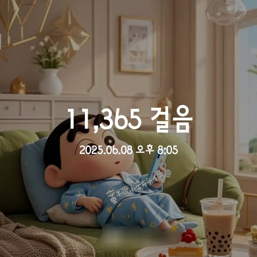 만보달성 