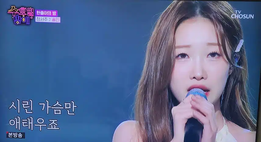 정서주님의 송인 노래 감미로웠어요