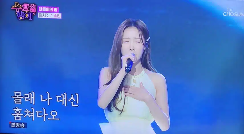 정서주님의 송인 노래 감미로웠어요