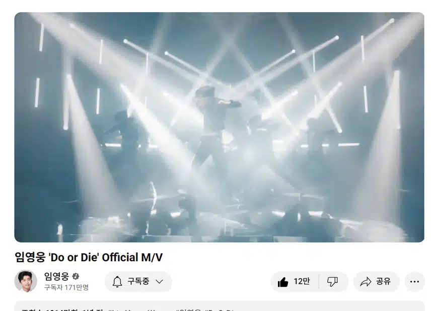 Do or Die 2천만뷰 함께 응원 합니다 