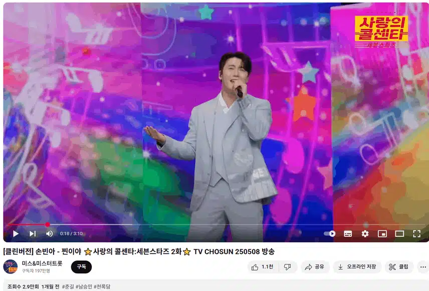 손빈아님의 찐이야 다같이 즐기면서 너무 좋은 무대였어요