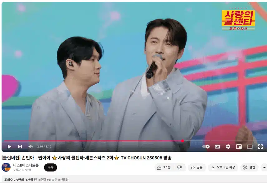 손빈아님의 찐이야 다같이 즐기면서 너무 좋은 무대였어요