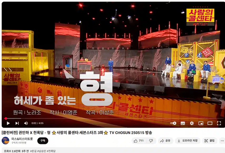 천록담님과 권인하님의 형 무대 감동적이었네요