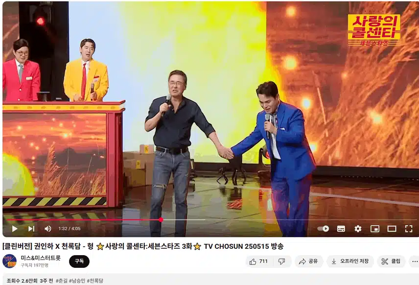 천록담님과 권인하님의 형 무대 감동적이었네요