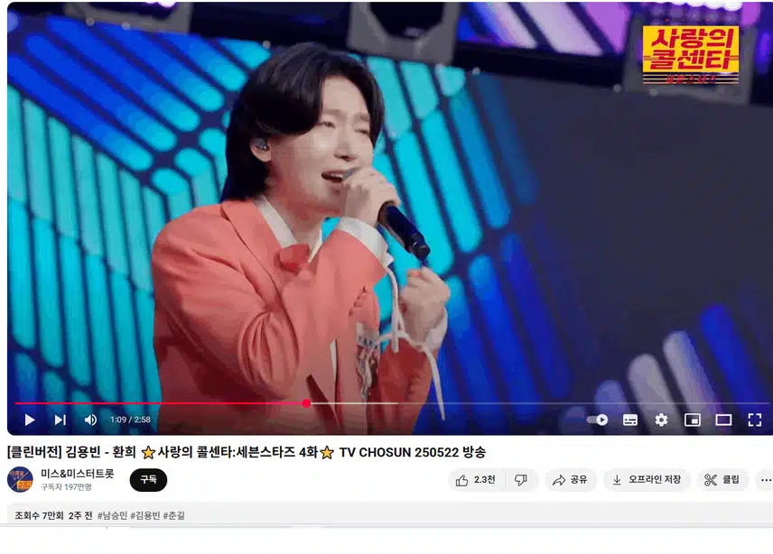 김용빈님의 환희 무대 좋았네요