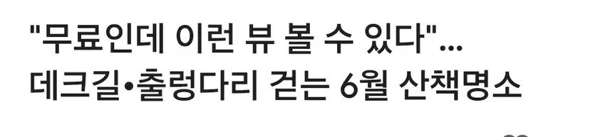 무료인데. 멋진 뷰를 볼수 있다네요