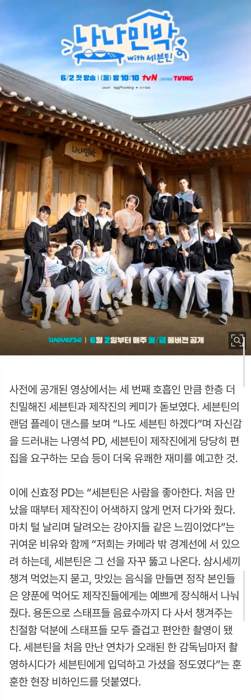 나나민박 통해 들려오는 훈훈한 소식