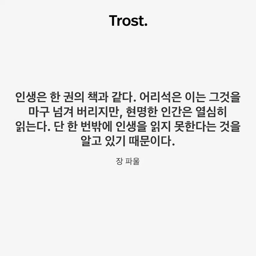 인생에 관한 명언