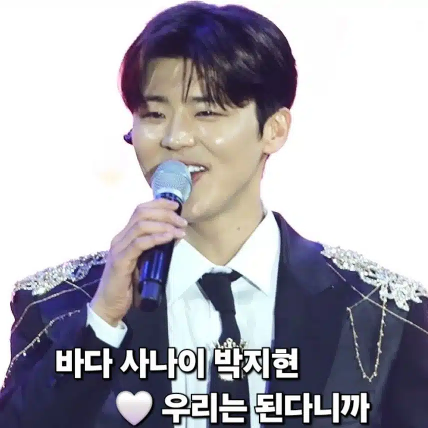 박지현 바다 사나이