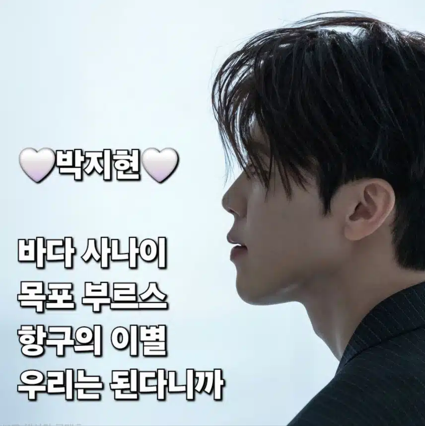 박지현 바다 사나이