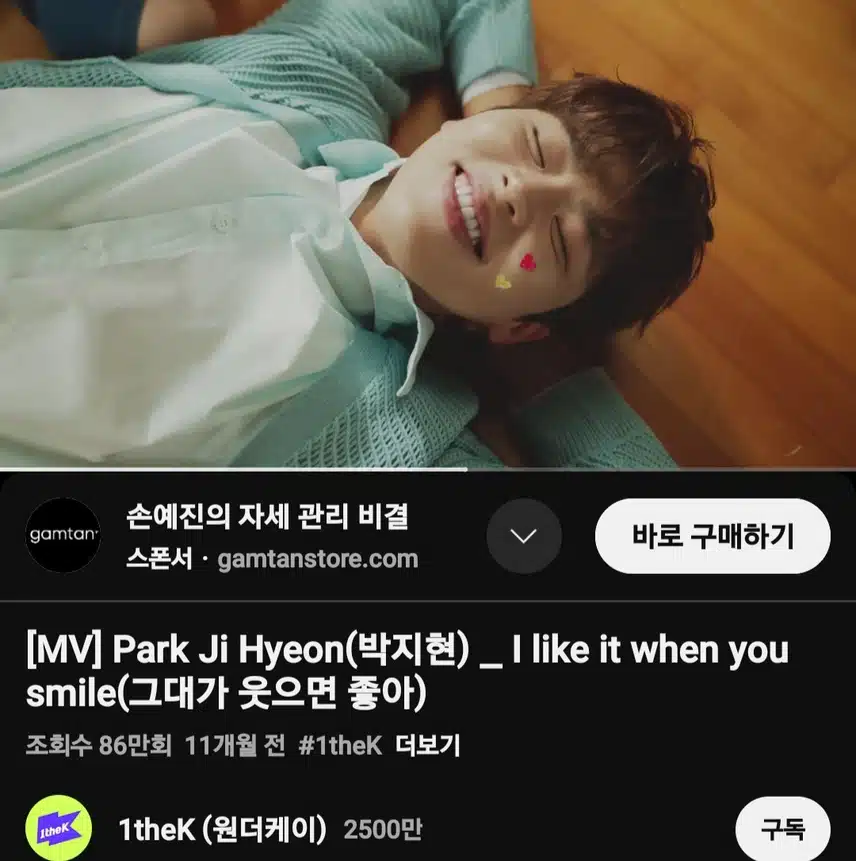 박지현 그대가 웃으면 좋아